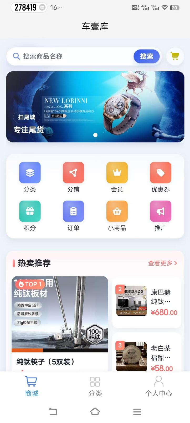 车壹库 App 主界面